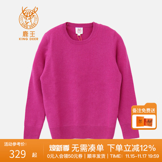 鹿王【宠粉福利】羊绒衫圆领针织套头打底纯色毛衣保暖男女亲子同款 粉色 L 170/88A