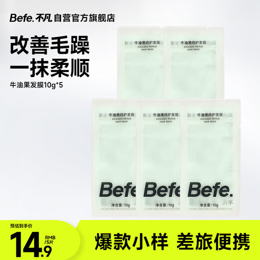 BeFe Avocado Smooth Hair Mask Travel Size 10g*5