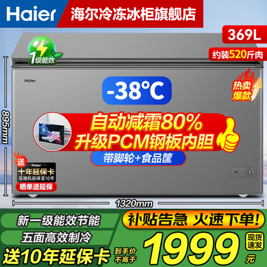 Haier Cryogenic Series + Air Circulation Series 300/308/369/429/519/629L Household Commercial Single Temperature Freezer Cryogenic Frost Reduction Antibacterial Large Capacity Full Freezer 369L -38 Cryogenic Frost Reduction 80% | Approximately frozen 520Jin Jin equals 0.5 kg of meat