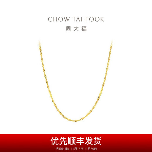 Chow Tai Fook Beautiful Water Ripple Chain 18K Gold Color Gold Necklace Plain Chain E104744 Birthday Gift 40cm