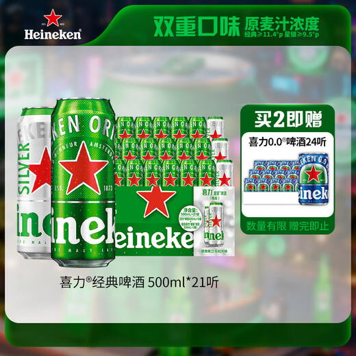 Heineken beer 500ml*21 large cans Heineken (classic 18 cans + Star Silver 3 cans) OCC