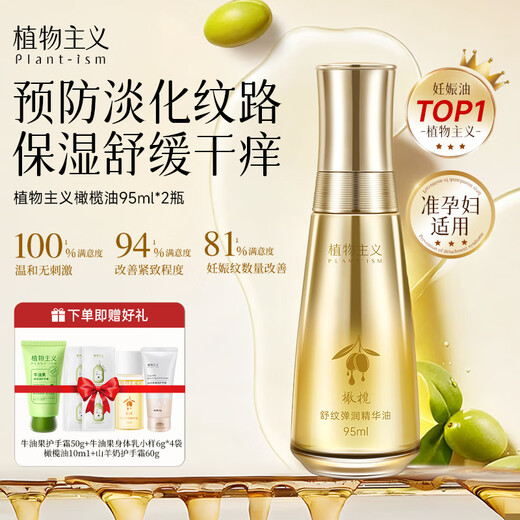 Botanical pregnancy oil for pregnant women to improve wrinkles, skin care products, olive oil, soothing, moisturizing and lightening stretch marks, body massage oil