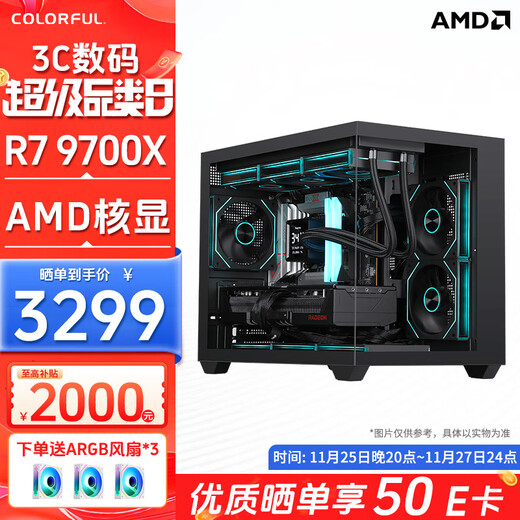 Colorful 9700X RTX 5080 5070 5060 Ti graphics card computer host 9600X desktop DIY assembled computer e-sports game machine configuration six AMD Ryzen R7 9700X core display host