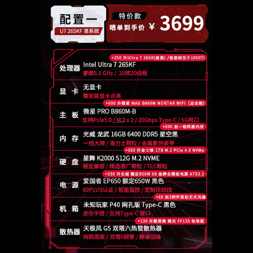 MSI U7 265KF/RTX5080/5070Ti/5060ti 16G desktop computer host DIY complete machine assembly computer e-sports game design mini ITX portable ULTRA Configuration 1丨Intel U7 265KF/no graphics card