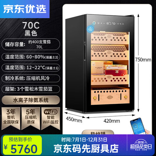 RSRDDY German quality cigar cabinet compressor constant temperature and humidity energy-saving silent smart WiFi ammonia-free cedar 70C cedar wood three-layer black fingerprint lock