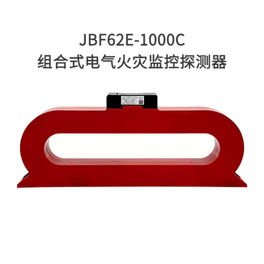 Beida Jade Bird combined electrical fire monitoring detector JBF62E-250C/C round JBF62E-1000C rectangular