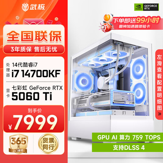 Wuji Tianyi 14th generation i7 14700KF sea view room chassis live broadcast e-sports game desktop assembly computer Black Myth Wukong host complete machine DIY assembly machine 14700KF+RTX5060Ti丨Configuration three