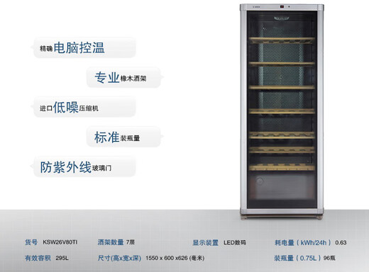 Bosch BOSCH 96-pack red wine cabinet intelligent constant temperature wine cabinet household high-end solid wood wine rack 26V80 blue