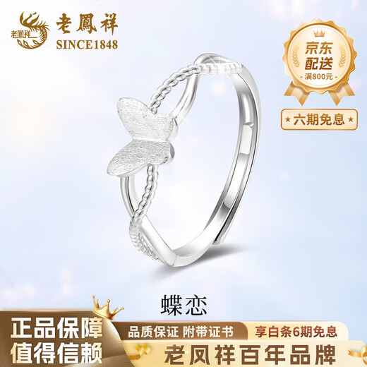 Lao Fengxiang S925 Silver Butterfly Ring for Women 2025 New Fashion Temperament Design Single Ring Birthday Gift for Girlfriend and Wife Butterfly Silver Ring Brand Gift Box