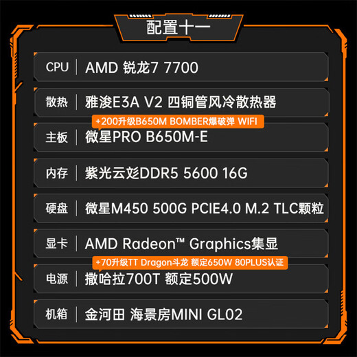 AMD Ryzen 7500F 7600X 7700 7800X3D 9600X 9700X 9950X 9800X3D barebone gaming e-sports desktop host DIY assembly machine configuration eleven R7 7700+16G+500G