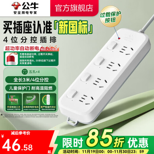 Bull socket/strip board/dormitory strip/socket strip/wiring board/power strip/electric strip with switch/with child protection door/new national standard B5 series 4-position five-hole 3-meter sub-control (new national standard anti-overload) B5043