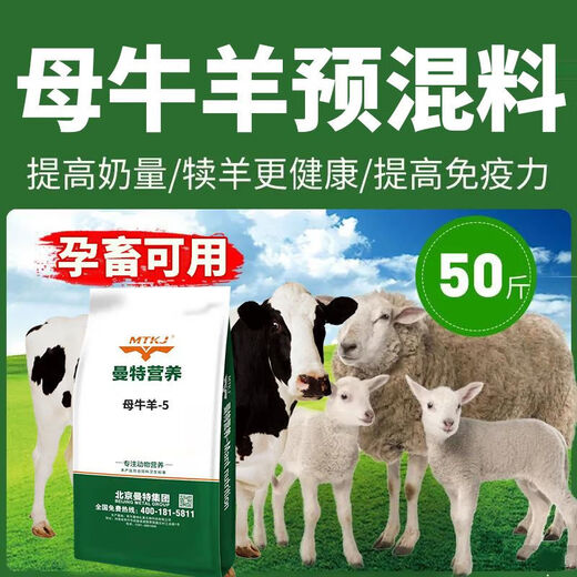 5% Cow Ewe Premix Feed Compound Special Additive for Pregnant Sheep Lactation Rumination Trace Elements 5% Cow Premix 1 bag 50Jin Jin is equal to 0.5kg