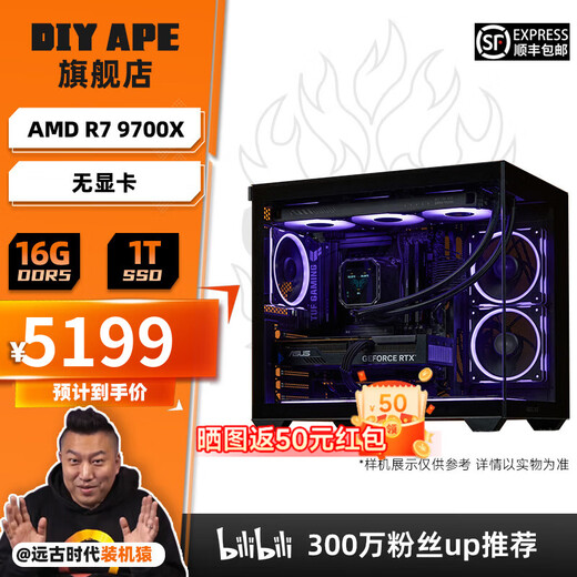 DIY APE ancient era installation ape without graphics card host AMD 9800X3D/9600X game live broadcast assembly machine design and rendering computer desktop DIY deep learning machine four 9700X|16g D5|1t back plug without graphics card host (need to purchase your own graphics card)