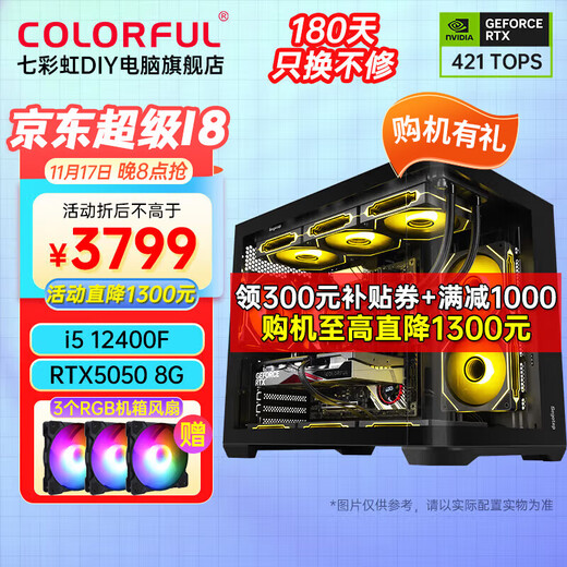 Colorful sea view room computer i5 12400F/RTX5060Ti/RTX5070Ti game design office 4060 computer host desktop DIY assembly host with six i5 12400F丨RTX5050 8G independent display