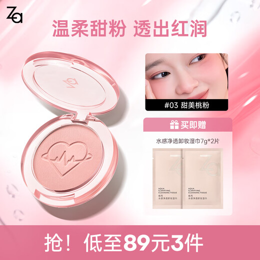 Ji Rui (ZA) single color blush, matte natural contouring nude makeup, long-lasting expansion color, versatile three-dimensional Chinese Valentine's Day gift, atmosphere color 03 sweet peach pink
