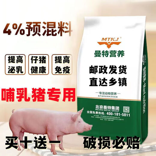 MTKJ 4% lactating sow premix pig farm breeding materials compound feed for farmers reserve wholesale additives 4% lactating pig special premix