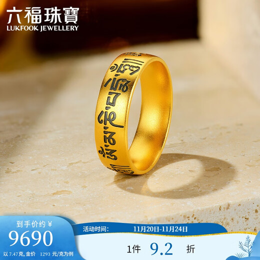 Lukfook Jewelry Gold Ring Six-Word Mantra Fuman Heirloom Solid Women's Ring Price No. 13 - Approximately 7.47 grams