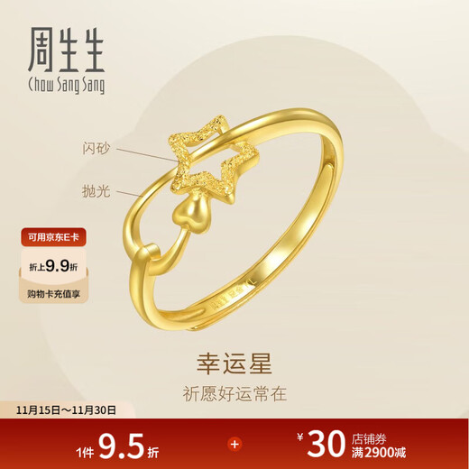 Chow Sang Sang Wing Series Starry Wishes Open Gold Ring Pure Gold Sparkling Sand Five-Pointed Star Gold Ring 11661R Priced at 2.34 grams (including labor cost of 100 yuan)