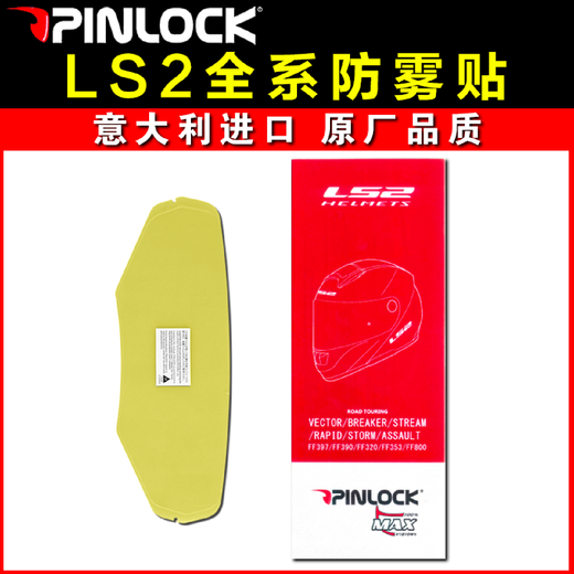 LS2 snap-on anti-fog film FF801802811399902906901903358 full-face helmet 811 special transparent