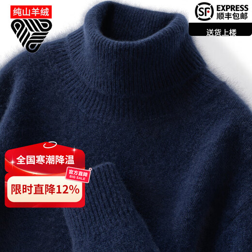 鄂尔多斯市产秋冬新款纯山羊绒衫男士高领毛衣宽松加厚针织打底衫 旗舰1980 藏蓝色 L