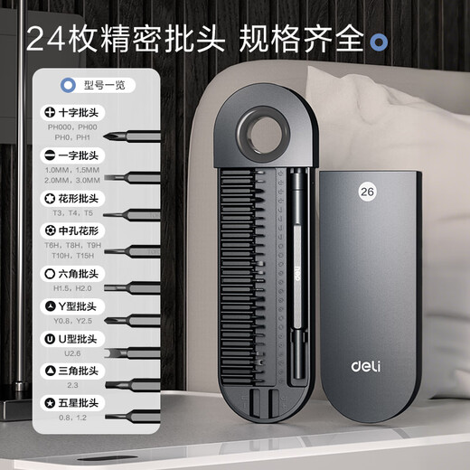 Deli Precision Box Screwdriver Set 26-in-1 Laptop Disassembler Precision Bit Computer Hexagonal Plum Blossom Pullout