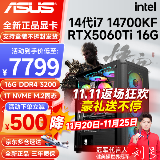 ASUS 14th generation i7 14700KF/RTX5060/5060Ti E-sports high-end game design rendering live broadcast editing desktop assembly computer host complete machine DIY assembly machine i7 14700KF丨RTX5060Ti丨Configuration six