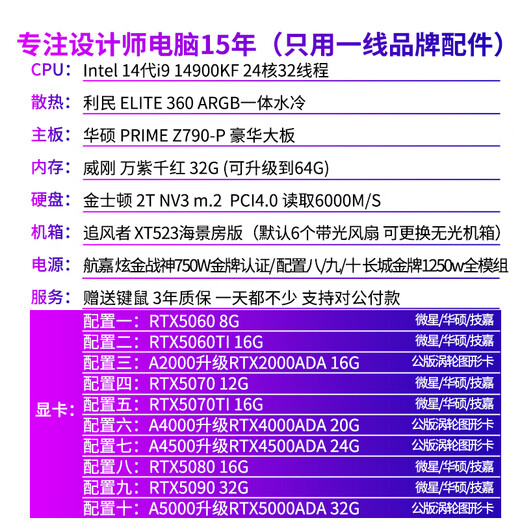 Zongheng Zhuochuang graphics workstation designer 24-core i9 14900KF/RTX5000 Ada/5090 32G modeling rendering model training AI computing power assembly desktop computer host configuration five i9 14900KF+5070Ti 16G