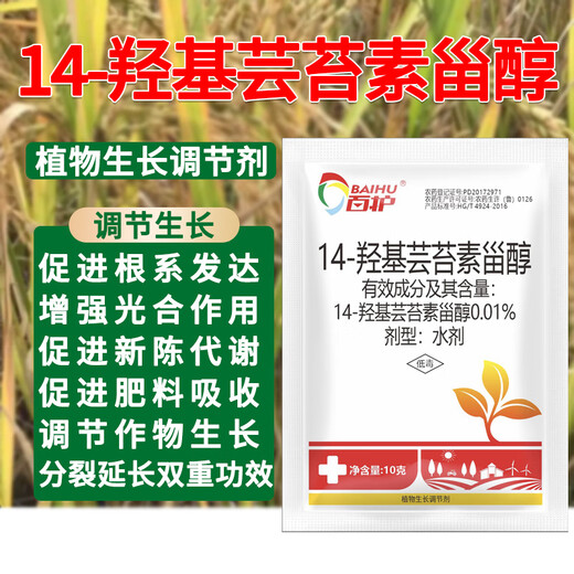 Runtian Baihu pesticide 0.01% 14-hydroxybrassinosteroid plant growth regulator to increase root growth regulator 0.01% 14-hydroxybrassinosteroid 1000g * 1 bottle