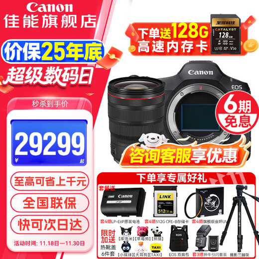 Canon r5 second-generation full-frame professional mirrorless camera EOS R5 Mark II 8K video professional camera vlog shooting r52 flagship digital camera R5 second-generation single body + RF24-70 F2.8 Package 5 Dual SIM High-cost-effective luxury package
