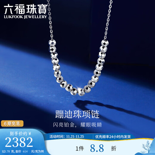 Lukfook Jewelry Platinum 950 Bungee Beads Platinum Necklace Set Price G07TBPN0014 3.93 grams (including labor cost 401 yuan)