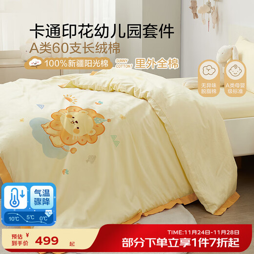 BEYONDHOME BABY kindergarten school season 60-count long-staple cotton set three-piece set for baby entering the kindergarten special baby nap bedding set cotton filling core Yunduo Lion bed sheet style seven-piece set (four seasons)