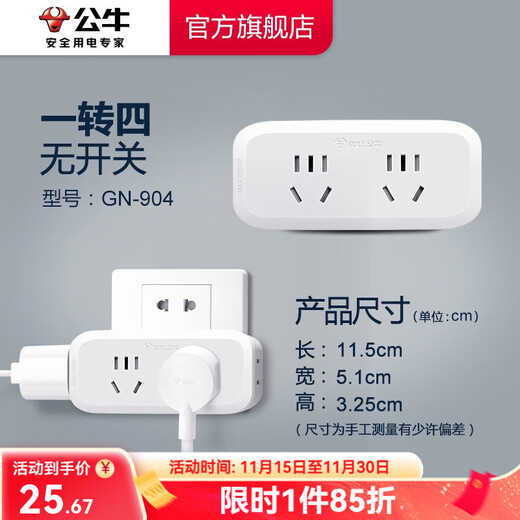 Bull (BULL) socket converter plug wireless power strip usb multi-function socket/one-turn multiple protection doors/extension converter/suitable for bedroom and kitchen one-turn four | no switch 904