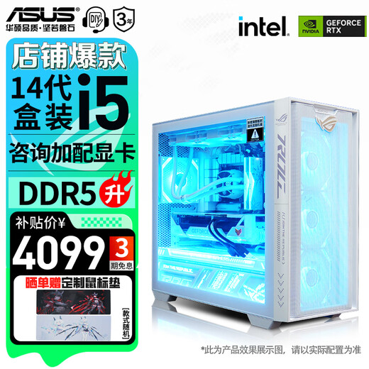 ASUS ROG family bucket Fubuki A21 Shadow Chasing Host i5 13490F RTX5060/5070/5060TI Desktop computer host ASUS fully assembled computer Configuration 1 i5-14600KF/no graphics card (consult for options)