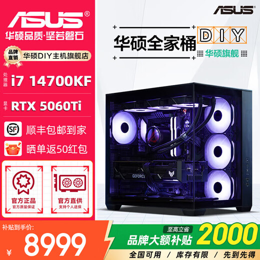 ASUS family bucket 14700KF host 265KF host/5060Ti/5070/5080ROG family bucket Sun God gaming desktop computer host live broadcast design and assembly of the complete machine 14700KF+RTX 5060 Ti | Configuration 1