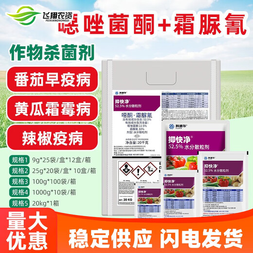 Yikuaijing oxazofen, cymoxanil, grape and cucumber late blight, downy mildew pesticide, fungicide, Corteva DuPont 9g (authentic guarantee)
