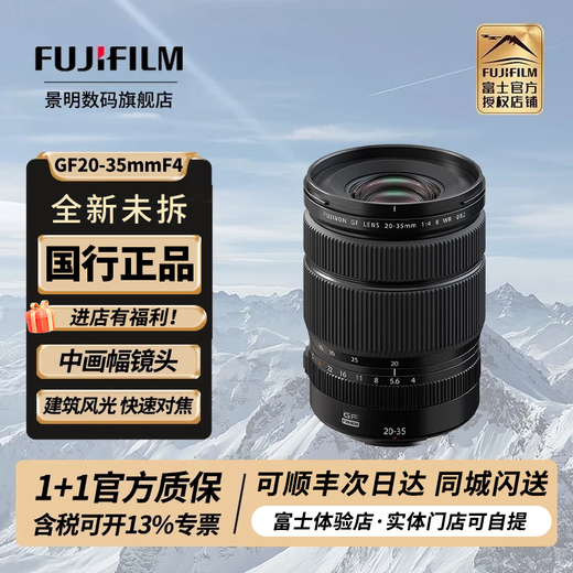 Fujifilm (FUJIFILM) GF20-35mmF4 R WR medium format wide-angle zoom lens official standard configuration, post orders and get generous gifts