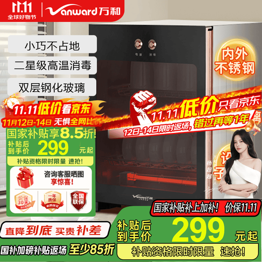 Vanward International Two-Star Household Vertical Small Desktop Disinfection Cabinet Tableware Teacup High Temperature Storage Kitchen Disinfection Cupboard National Subsidy ZTP50-L400A