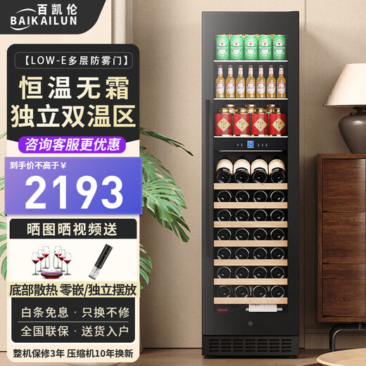 Bai Kailun red wine cabinet, first-class energy efficiency, constant temperature and moisturizing wine cabinet, zero embedded compressor, home wine storage, sake beer display refrigerator, fruit beverage refrigerator bar, dual temperature, red wine ice bar, 188L air-cooled, frost-free