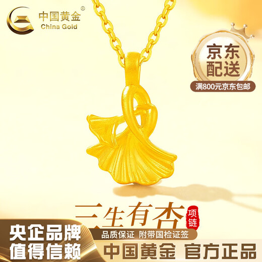 CHINA GOLD Gold Pendant Women's Pure Gold Sansheng Apricot Pendant Ginkgo Leaf Necklace Practical Valentine's Day Birthday Gift for Girlfriend Send Girlfriend* Pure Gold Pendant About 0.3g Free Silver Chain