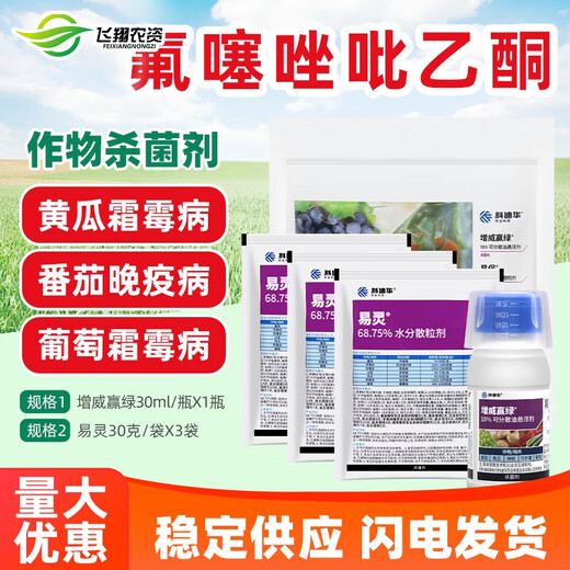 Corteva DuPont Zengwei Win Green + eBao late blight downy mildew fungicide 30ml Yibao 30g*5 120g (Zengwei 30ml+ebao 30g*3 bags)