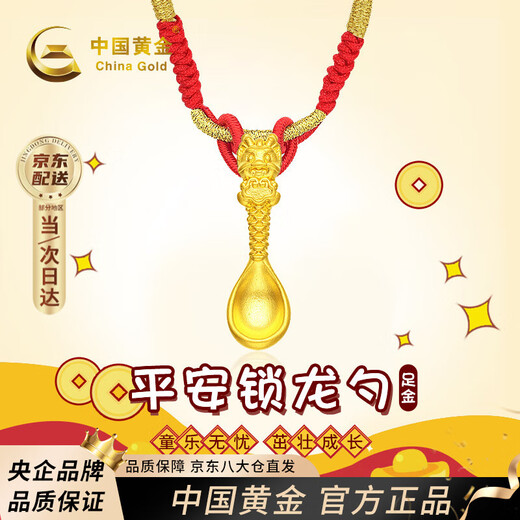 CHINA GOLD Baby Gold Necklace Pure Gold Spoon Pendant Birthday Gift for Newborn Baby One-year-old Meeting Gift Red String Jewelry Jingsuda Pure Gold Little Dragon Spoon Necklace