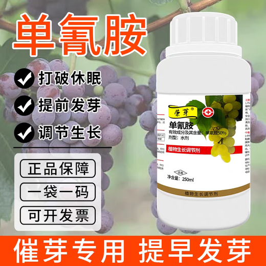 50% cyanamide cyanamide sleep-breaking agent grape and cherry germination promotion fruit tree sleep-breaking growth regulator 250ml (a box of 40 bottles)