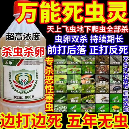 Universal insecticide for above-ground and underground pests, three-second death for fruit trees, vegetables and flowers, insect eggs, double insecticide, double aphid pesticide 400ml, 10 bottles