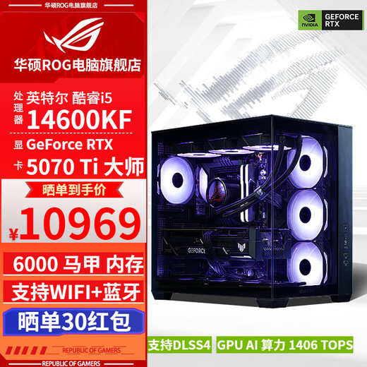 ASUS ROG family bucket 14600KF/RTX5060Ti RTX5070 computer host live broadcast e-sports Delta game design rendering desktop assembly complete machine DIY assembly machine with four 14600KF+RTX5070Ti