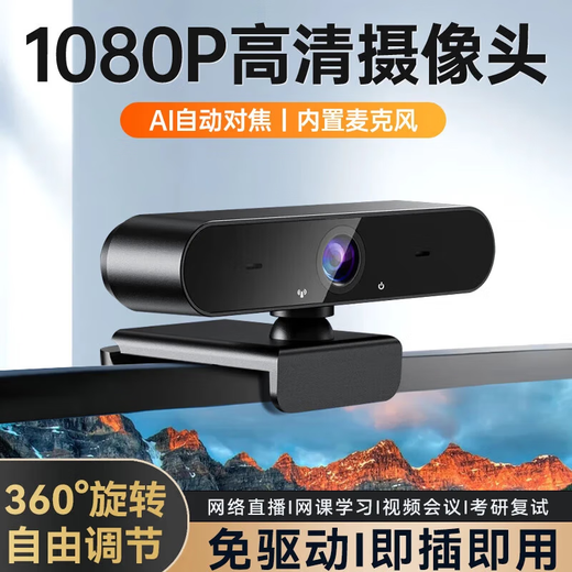 Stiger computer camera HD with microphone video call conference online class dedicated notebook desktop live broadcast home teaching USB external camera driver-free 1080P