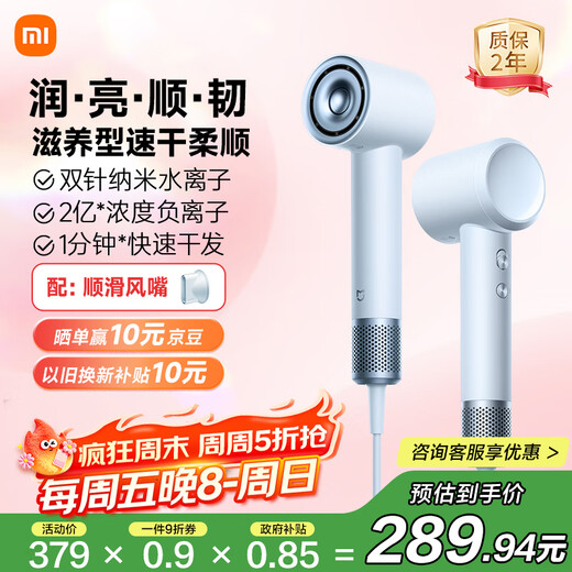 Mijia high-speed water ion hair dryer Xiaomi home constant temperature hair dryer negative ion quick drying and maintenance send girlfriend birthday gift national subsidy Iceland Blue