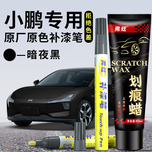 Fuxuan Xiaopeng Dark Night Black Paint Touch-up Pen P7+/M03/G6/X9/P5 Car Original Paint Scratch Repair Artifact