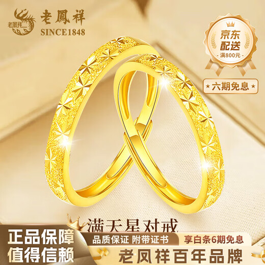 Lao Fengxiang gold ring for men and women, pure gold gypsophila couple ring, a pair of gold rings, birthday gift for girlfriend and wife, pure gold gypsophila couple ring, one pair, about 3.6g