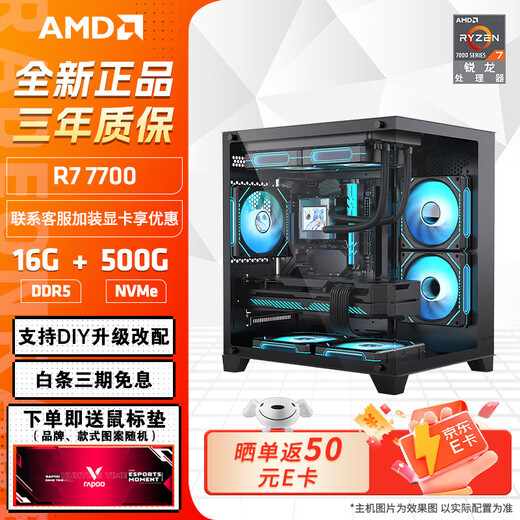 AMD Ryzen 7500F 7600X 7700 7800X3D 9600X 9700X 9950X 9800X3D barebone gaming e-sports desktop host DIY assembly machine configuration eleven R7 7700+16G+500G