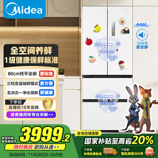 Midea 468 French multi-door four-door ultra-thin flat screen fully embedded bottom cooling first-class energy efficiency frost-free frequency conversion large capacity household refrigerator MR-468WUFPZE 20% national subsidy